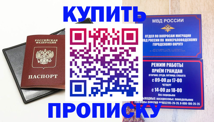 прописка регистрация в Тереке