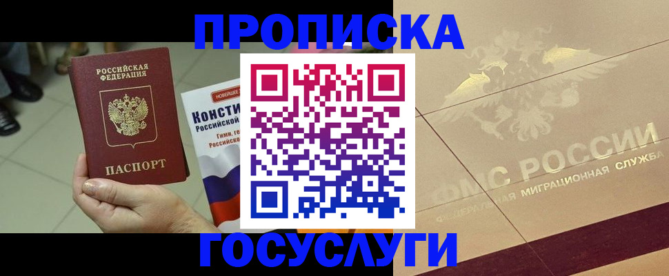 временная регистрация для школы в Тереке